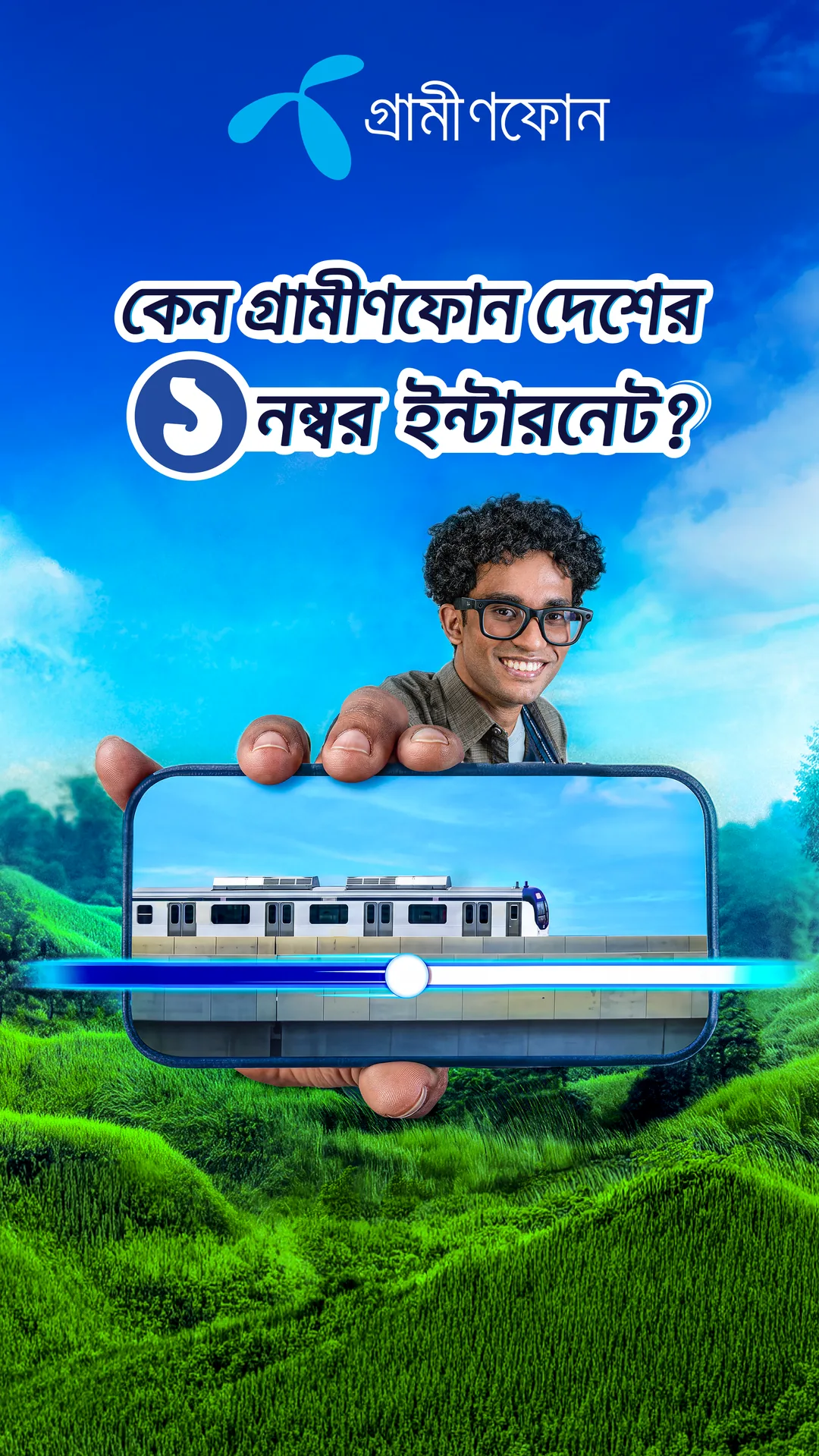 কেন গ্রামীণফোন দেশের ১ নম্বর ইন্টারনেট?